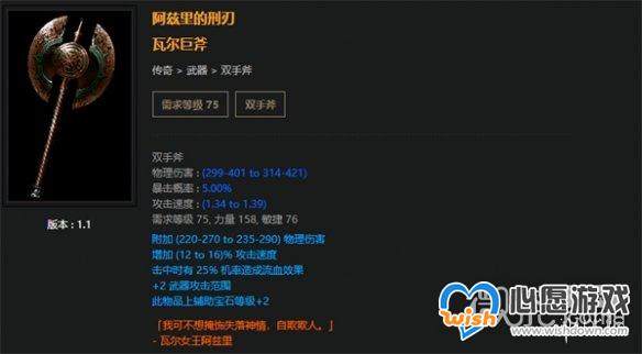 流放之路S23七破伤处刑开荒BD一览_wishdown.com