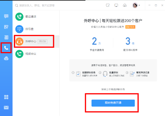 钉钉外呼中心使用方法教程_wishdown.com