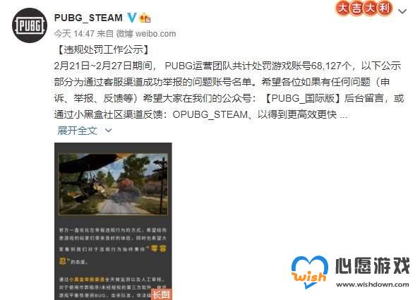 《绝地求生》一周违规处罚工作公示 处罚账号近7万个_wishdown.com 《绝地求生》一周违规处罚工作公示 处罚账号近7万个_wishdown.com