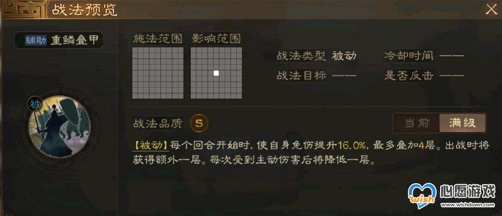 三国志战略版重鳞叠甲怎么样 新赛季战法介绍_wishdown.com