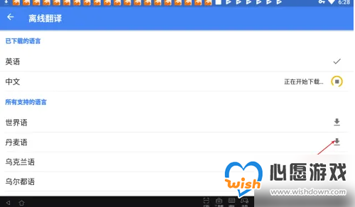 谷歌翻译怎么离线翻译 谷歌翻译离线翻译使用教程_wishdown.com