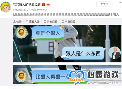 是个狼人什么意思网络梗_wishdown.com