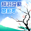 2009年春节祝福QQ表情图片