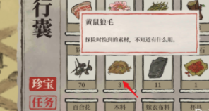 江南百景图黄鼠狼毛怎么获得_wishdown.com