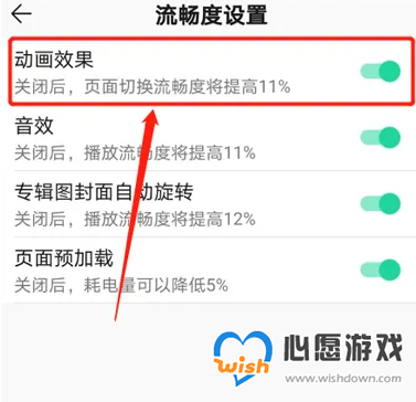 qq音乐怎么设置滑动关闭 QQ音乐关闭动画效果方法_wishdown.com