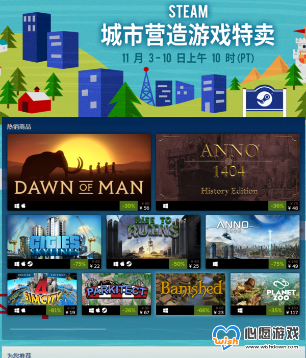 Steam开启城市营造游戏特卖 《动物园之星》117元史低_wishdown.com