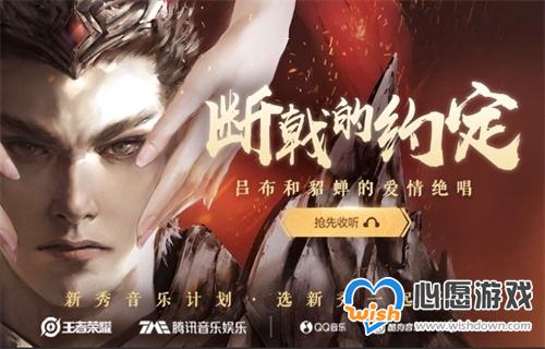 《王者荣耀》王昭君英雄主打歌上线_wishdown.com