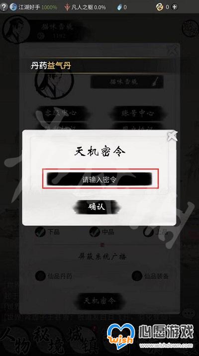 一念逍遥7月6日最新密令是什么 2023年7月6日最新密令_wishdown.com