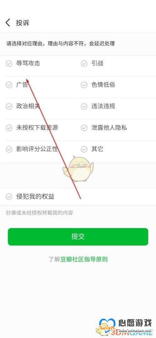 《豆瓣》投诉帖子方法