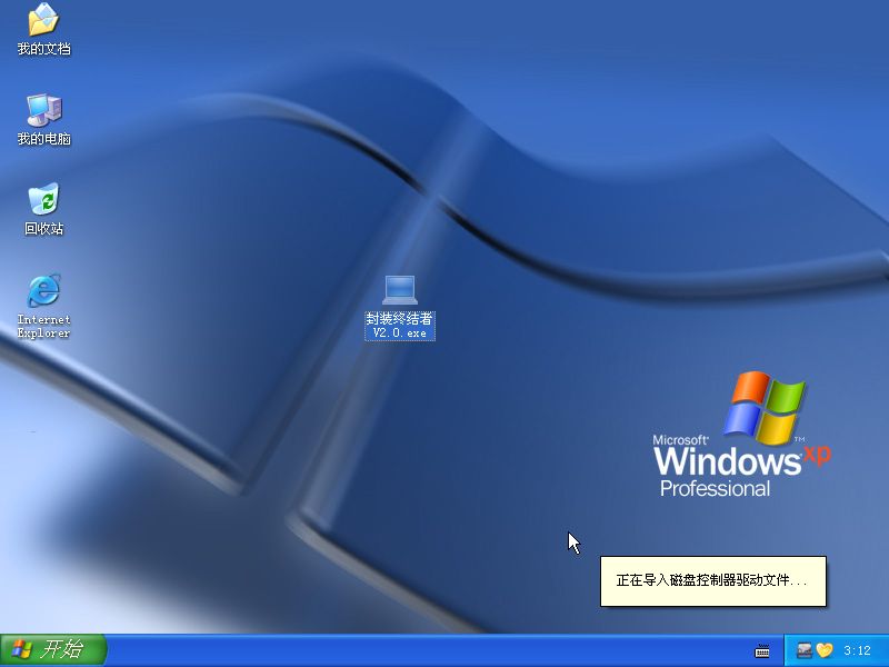 网络首款集成驱动包的封装工具《系统封装终结者 V2.0》_wishdown.com