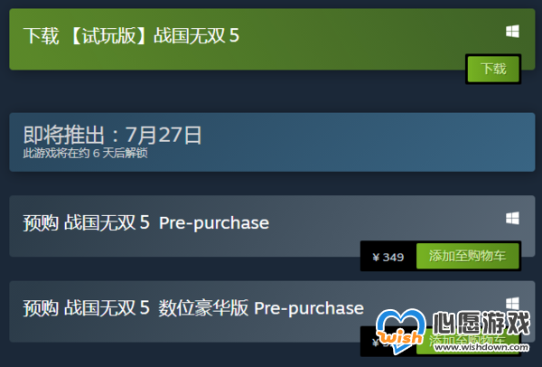 Steam《战国无双5》试玩上线 存档可继承，两大关卡_wishdown.com