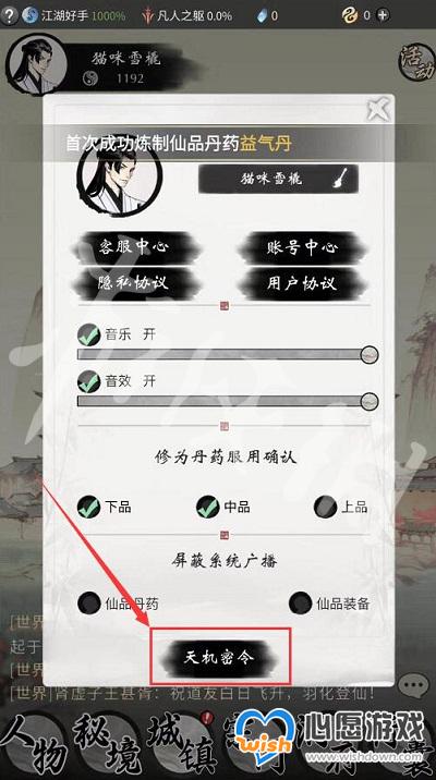 一念逍遥7月7日最新密令是什么 2023年7月7日最新密令_wishdown.com