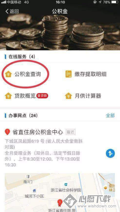 支付宝刷脸提取公积金具体流程_wishdown.com