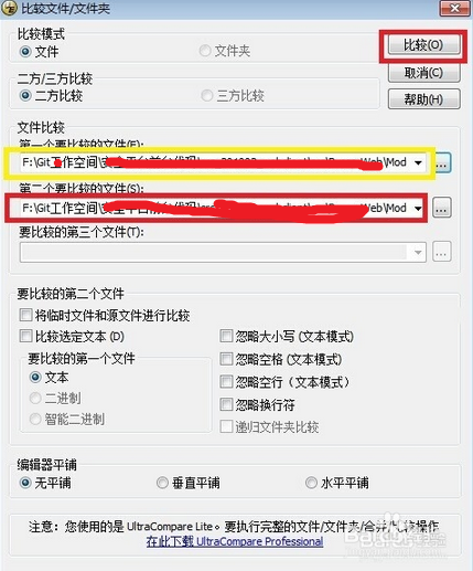 ultraedit比较两个文件差异