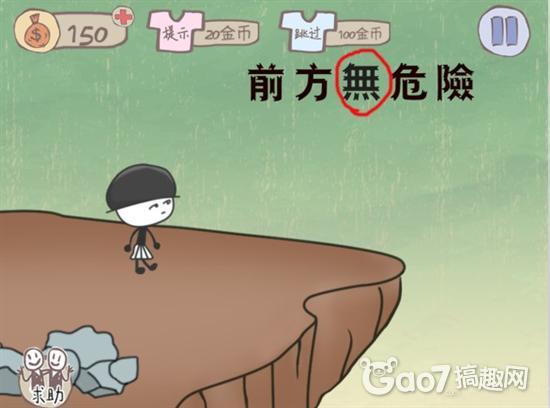 史上最坑爹的游戏攻略 史上最坑爹的游戏攻略24关大全_wishdown.com