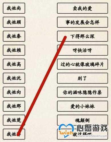 超级达人姓氏接歌3过法攻略分享_wishdown.com