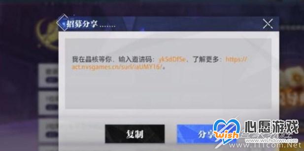晶核手游邀请码怎么用_wishdown.com
