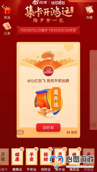 2020微博开挂运卡获得攻略_wishdown.com