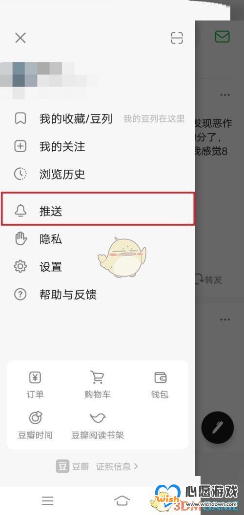 《豆瓣》关闭消息推送方法