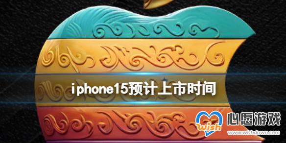 iphone15参数配置 iPhone15全系列参数_wishdown.com