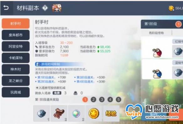 冒险岛枫之传说日常资源怎么速刷_wishdown.com