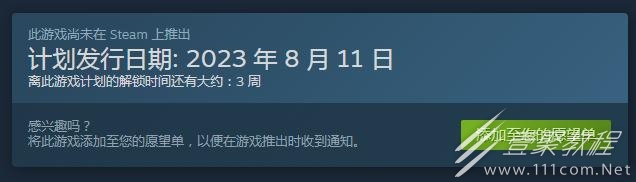 守望先锋2Steam上线时间_wishdown.com