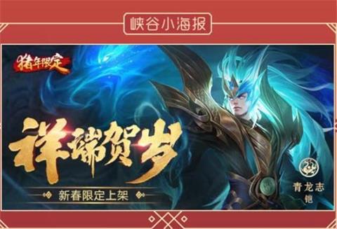 王者荣耀2019春节返场皮肤汇总_wishdown.com