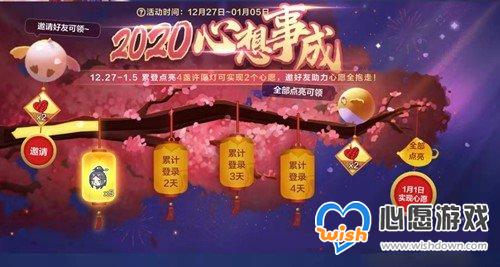 《跑跑卡丁车手》游2020心想事成怎么玩