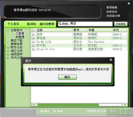 青苹果音乐播放器 歌曲管理好帮手_wishdown.com