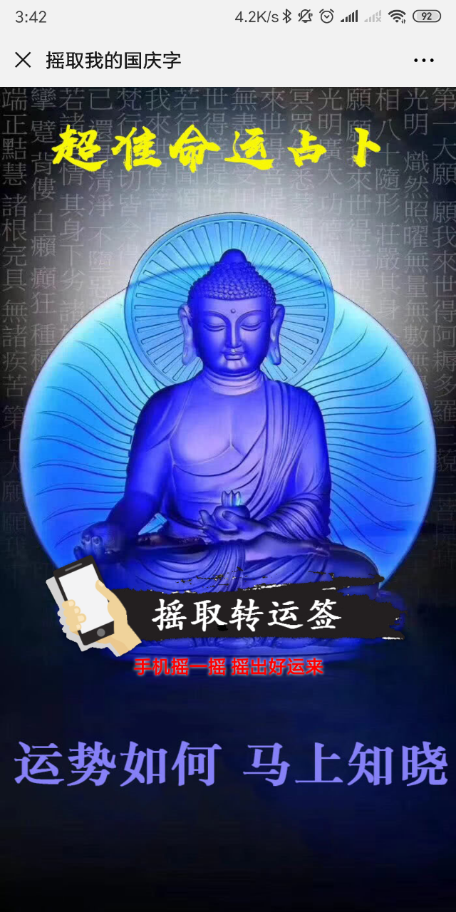 《微信》朋友圈我的国庆字抽取介绍_wishdown.com