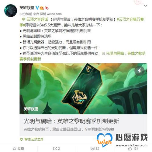 云顶之弈新赛季机制更新 黑暗武器将退场_LOL综合经验_52PK英雄联盟专区_wishdown.com