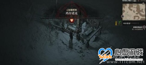 暗黑破坏神4玛尔诺克要塞在哪_wishdown.com