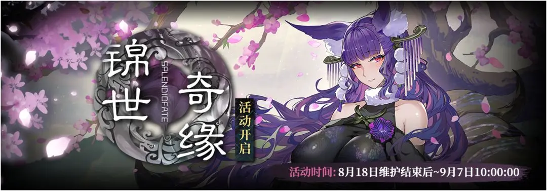 千年之旅锦世奇缘活动更新了什么_wishdown.com