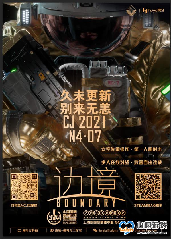 柳叶刀确认携《边境》参展本届CJ 带来新版本、模式_wishdown.com