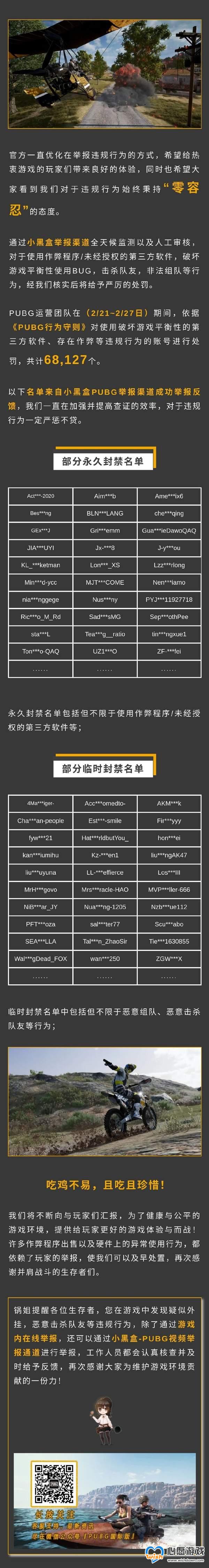 《绝地求生》一周违规处罚工作公示 处罚账号近7万个_wishdown.com 《绝地求生》一周违规处罚工作公示 处罚账号近7万个_wishdown.com