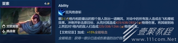 金铲铲之战S9艾欧尼亚巨神亚索阵容选择推荐攻略_wishdown.com