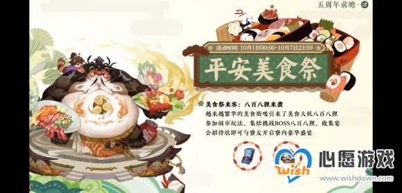 阴阳师五周年预告内容分享_wishdown.com