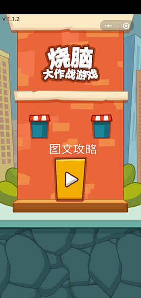 烧脑吃鸡大作战答案大全