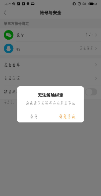 快手极速版怎么解绑微信