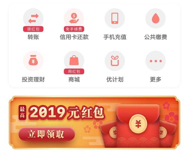 2019年春节红包大全攻略