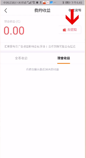 红果小说怎么提现