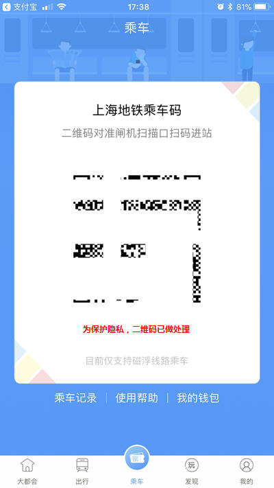 上海地铁怎么用手机扫码支付？上海地铁手机扫码app是哪个？