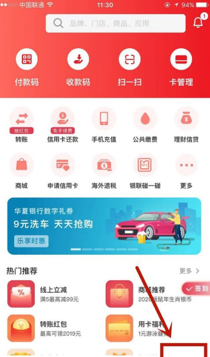 云闪付怎么设置扣款顺序