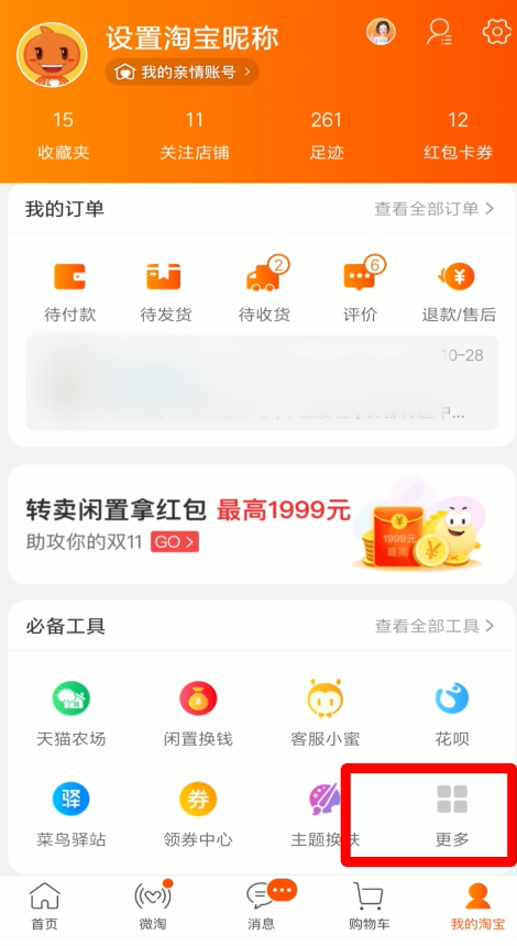 淘宝红包省钱卡连续包月怎么取消