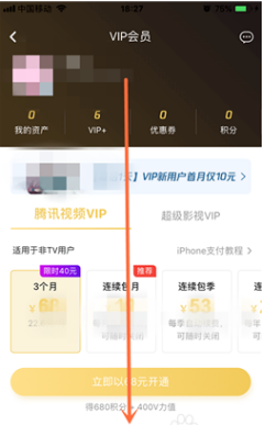 腾讯视频亲密付怎么取消自动续费