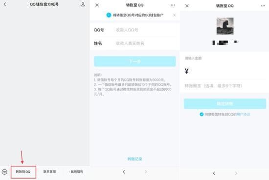 微信怎么转账到qq