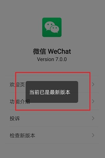 手机微信登录异常怎么办