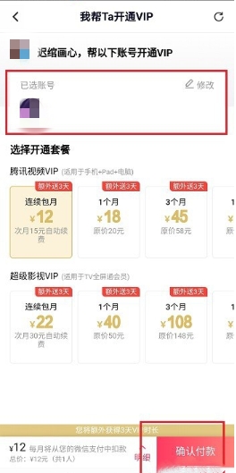 腾讯视频亲密付为什么自己是vip