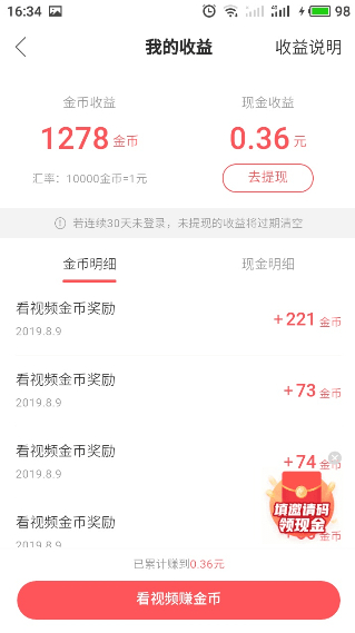 快手极速版金币上限是多少