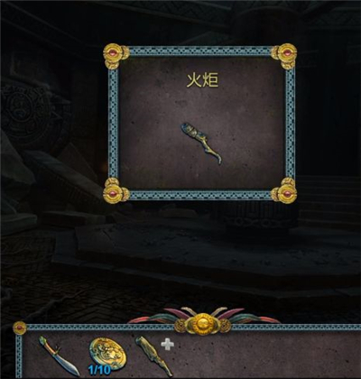 密室逃脱5逃出博物馆火把怎么做